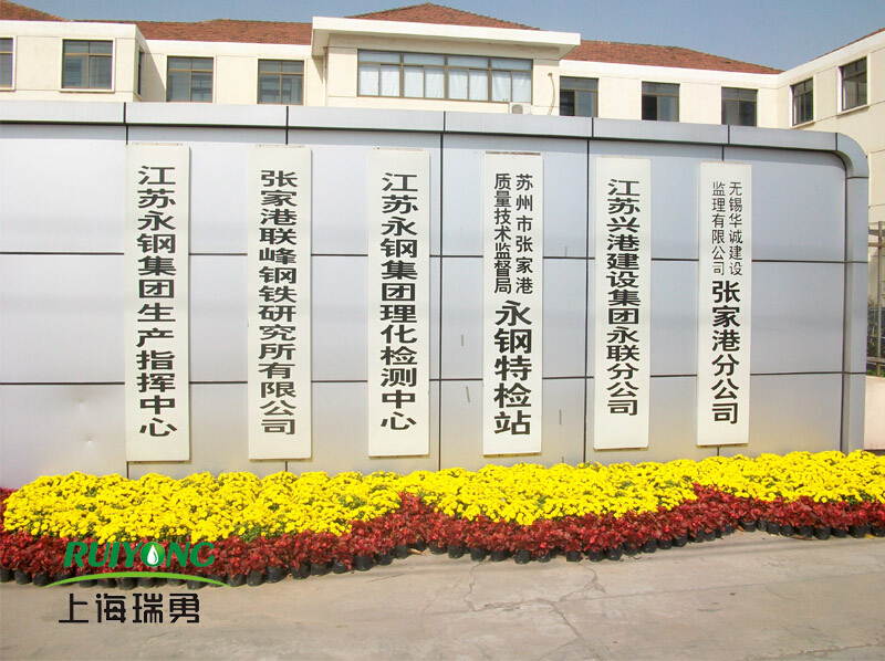 江苏永钢集团