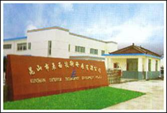 昆山表面技术发展有限公司